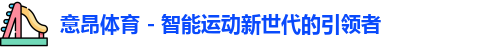 意昂体育
